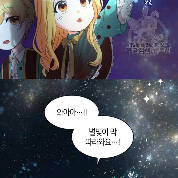 쌍둥이 남매의 뉴라이프 60화 66