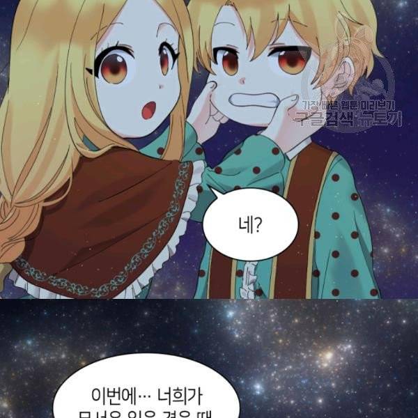 쌍둥이 남매의 뉴라이프 60화 70