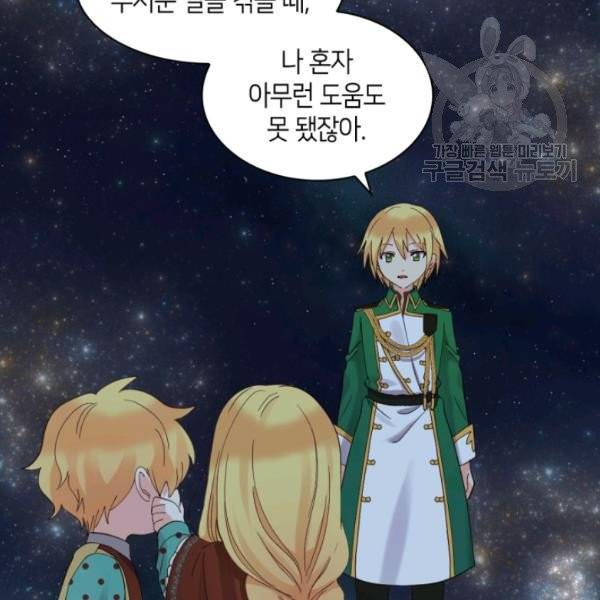 쌍둥이 남매의 뉴라이프 60화 71