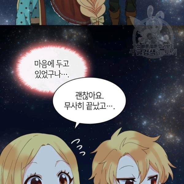 쌍둥이 남매의 뉴라이프 60화 72