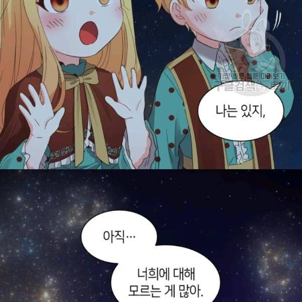 쌍둥이 남매의 뉴라이프 60화 73