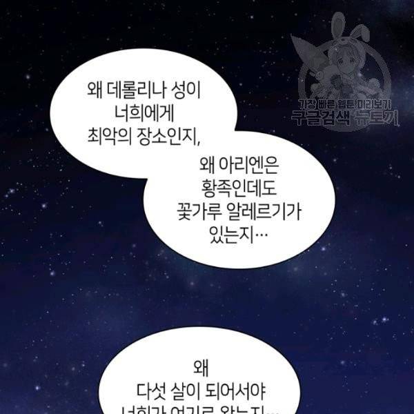 쌍둥이 남매의 뉴라이프 60화 75