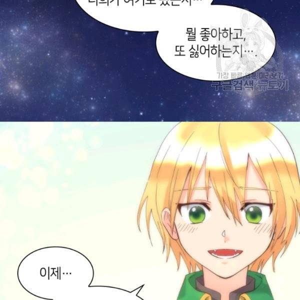 쌍둥이 남매의 뉴라이프 60화 76