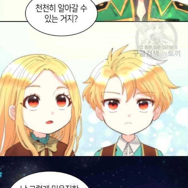 쌍둥이 남매의 뉴라이프 60화 77