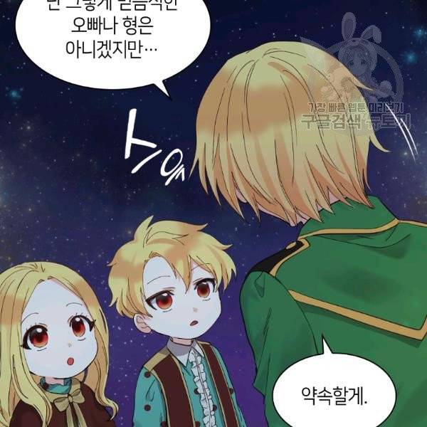 쌍둥이 남매의 뉴라이프 60화 78