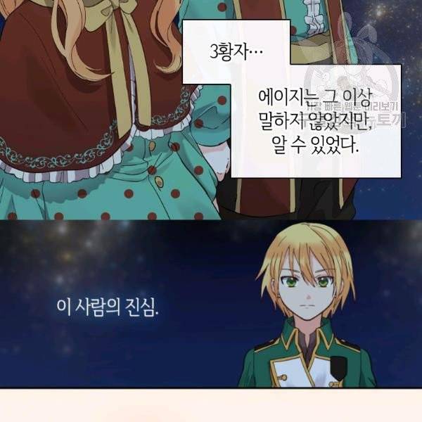 쌍둥이 남매의 뉴라이프 60화 83