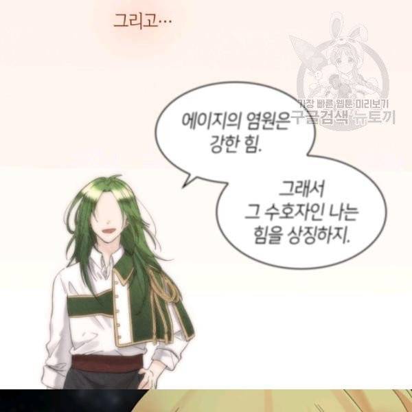 쌍둥이 남매의 뉴라이프 60화 84