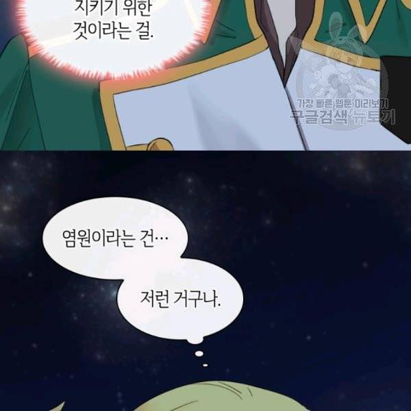 쌍둥이 남매의 뉴라이프 60화 86