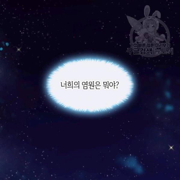 쌍둥이 남매의 뉴라이프 60화 88