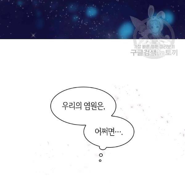 쌍둥이 남매의 뉴라이프 60화 89