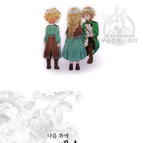 쌍둥이 남매의 뉴라이프 60화 90