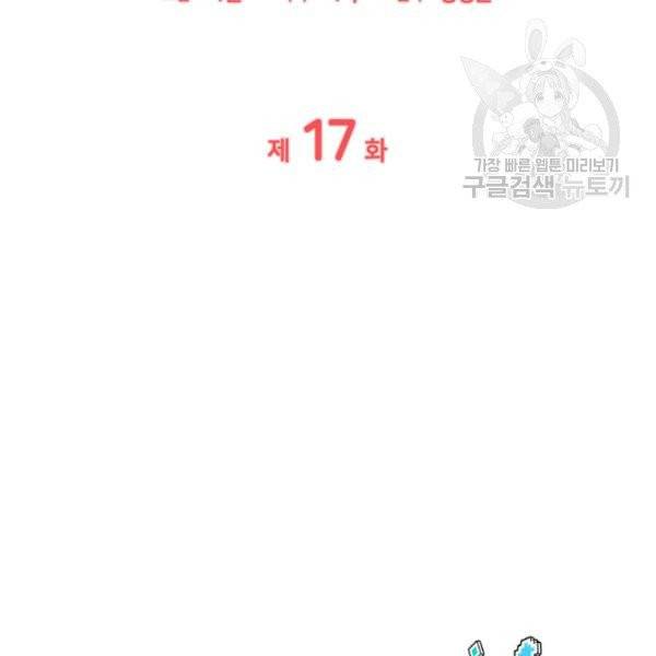 일상생활 가능하세요?(카카오) 17화 2