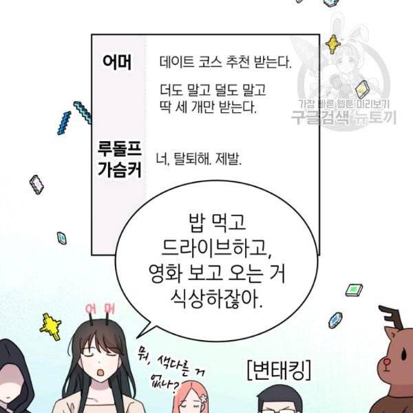 일상생활 가능하세요?(카카오) 17화 3