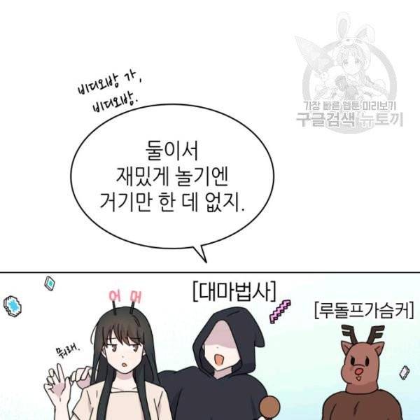 일상생활 가능하세요?(카카오) 17화 5