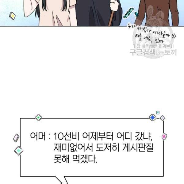 일상생활 가능하세요?(카카오) 17화 6