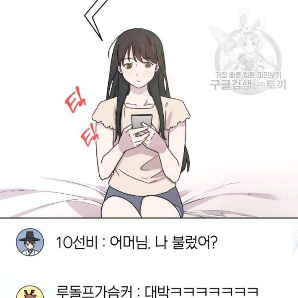 일상생활 가능하세요?(카카오) 17화 7