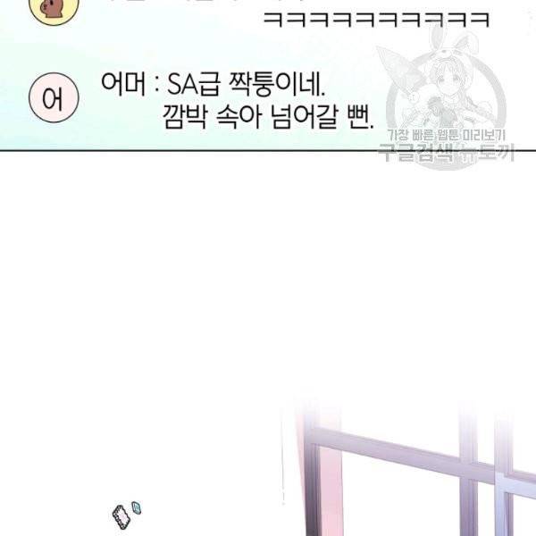 일상생활 가능하세요?(카카오) 17화 8
