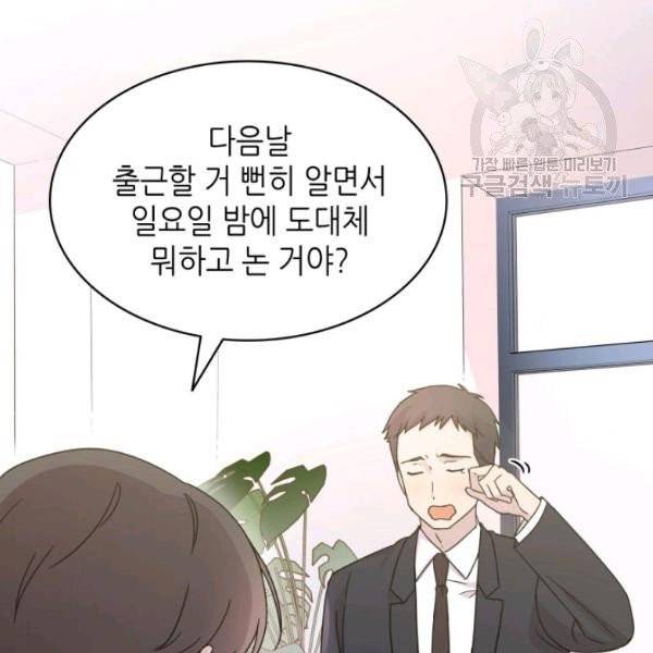 일상생활 가능하세요?(카카오) 17화 14