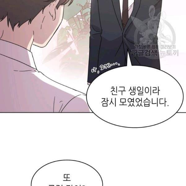 일상생활 가능하세요?(카카오) 17화 15