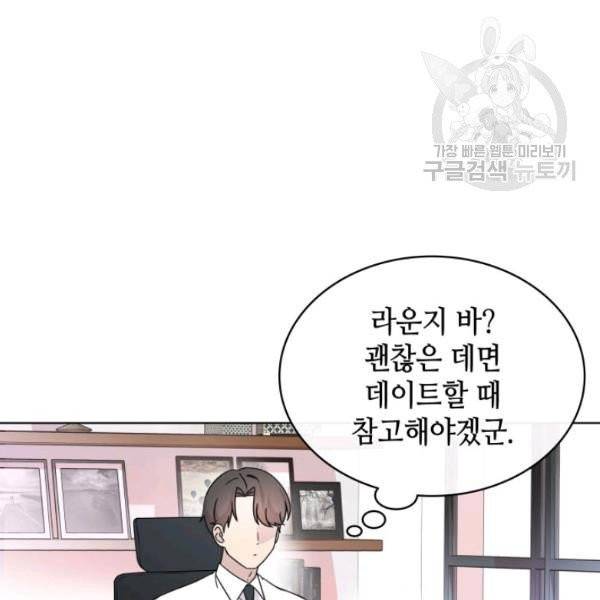 일상생활 가능하세요?(카카오) 17화 18