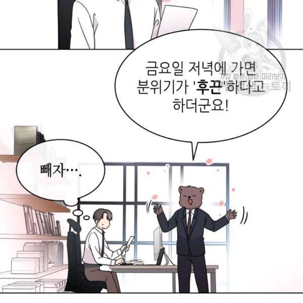 일상생활 가능하세요?(카카오) 17화 19