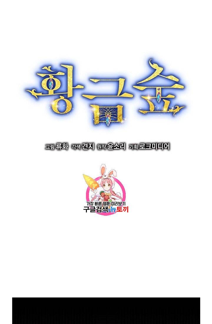 황금숲 10화 1
