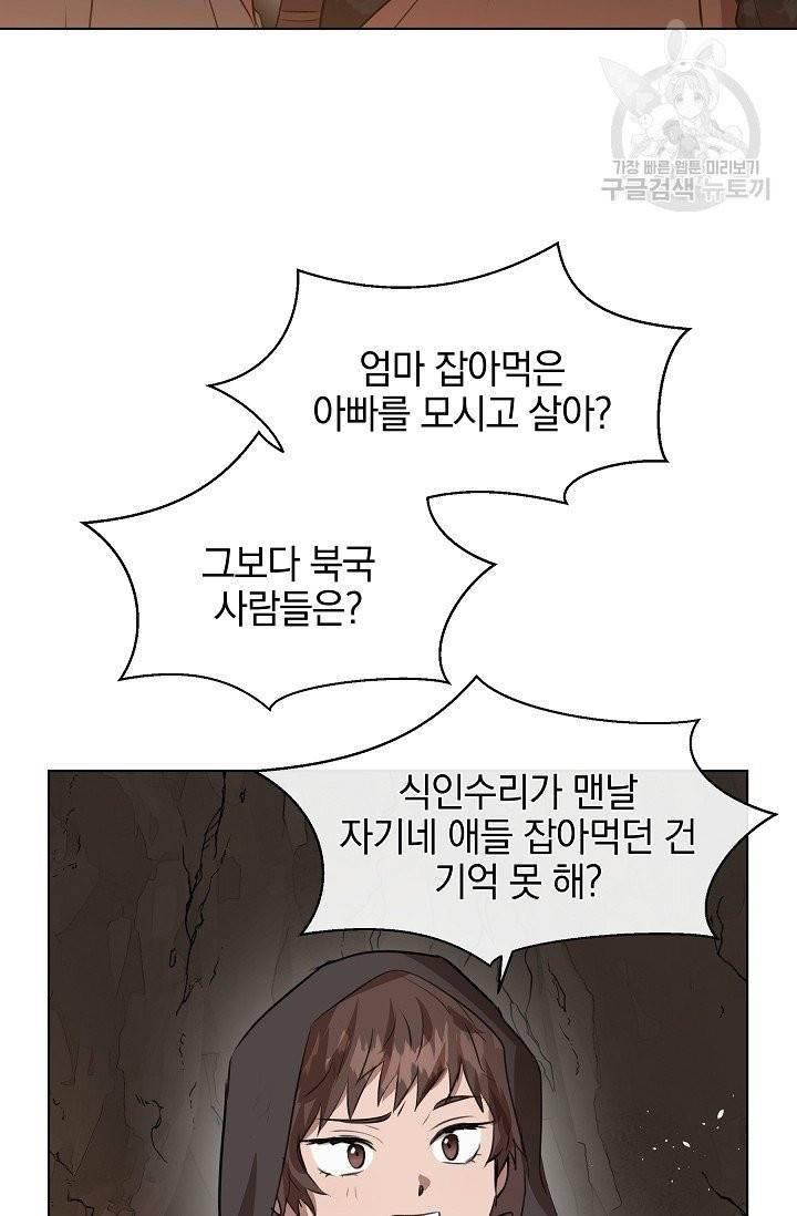 황금숲 10화 6