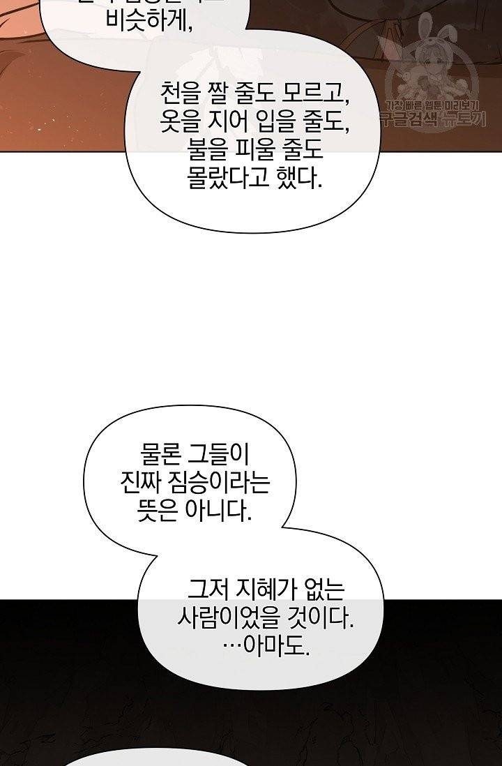 황금숲 10화 9