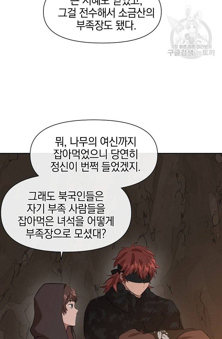 황금숲 10화 13