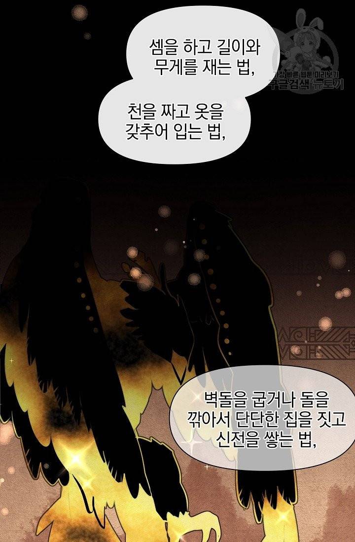 황금숲 10화 16