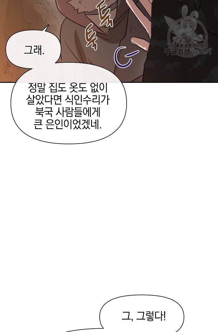 황금숲 10화 19