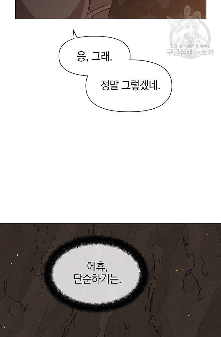 황금숲 10화 21