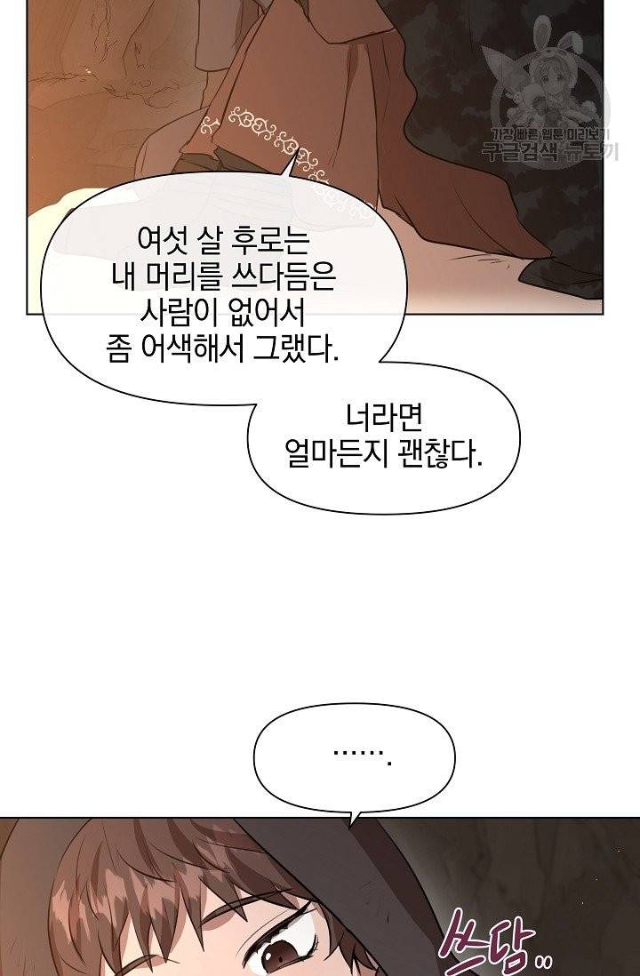 황금숲 10화 26