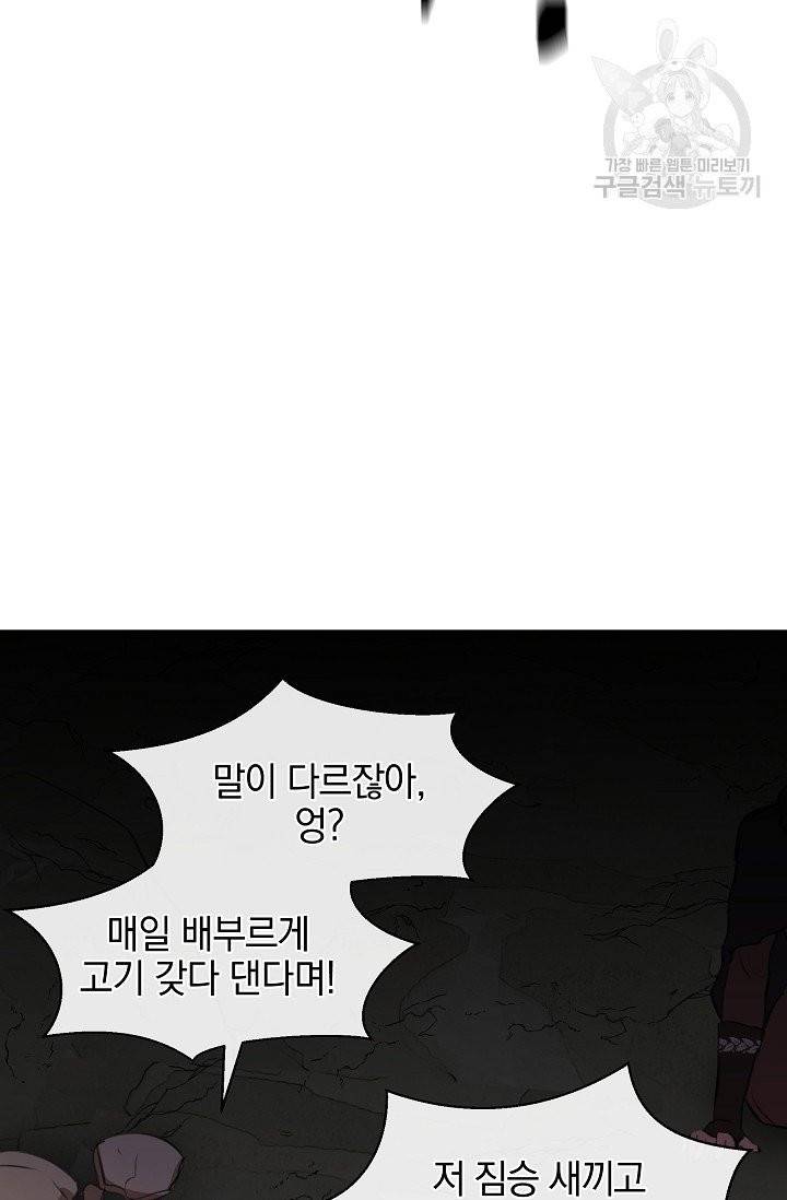 황금숲 10화 49