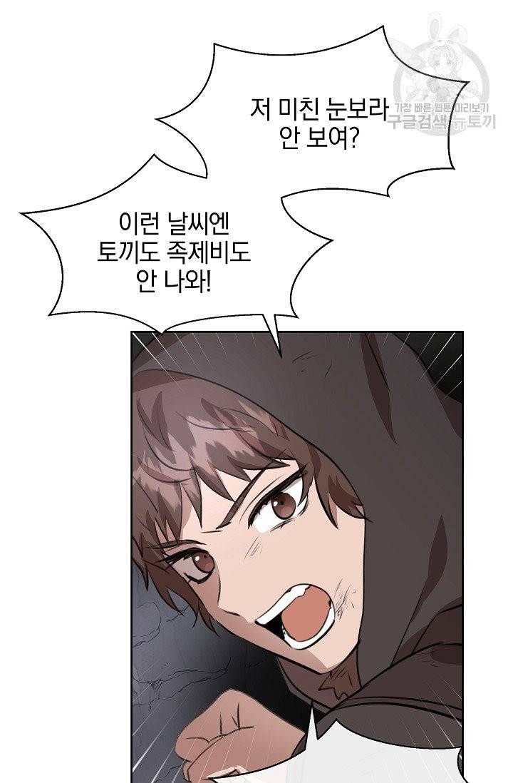 황금숲 10화 51