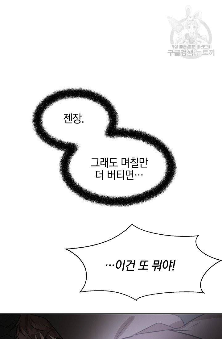 황금숲 10화 55