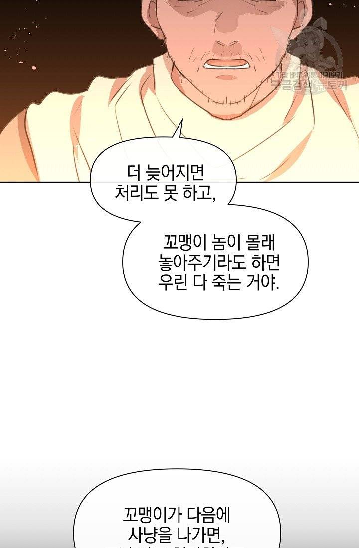 황금숲 10화 68