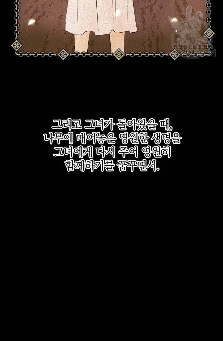 황금숲 10화 73
