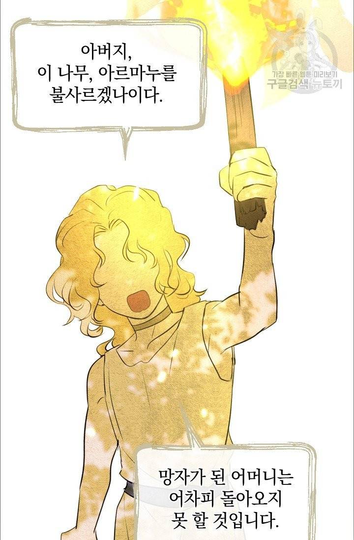 황금숲 10화 75
