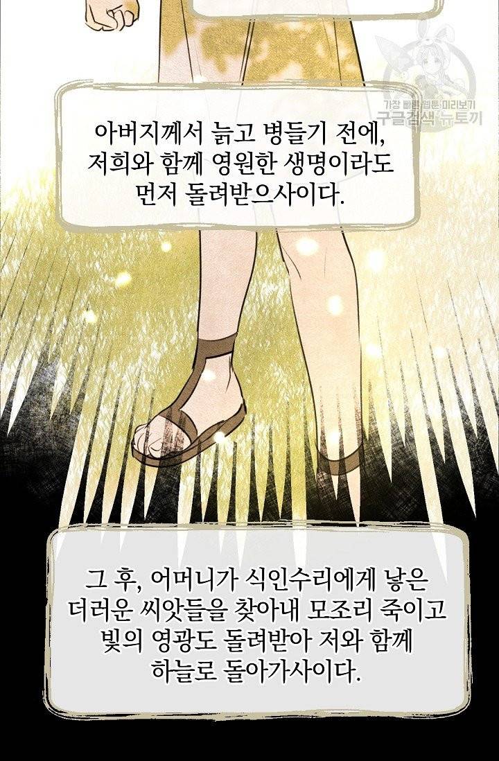 황금숲 10화 76
