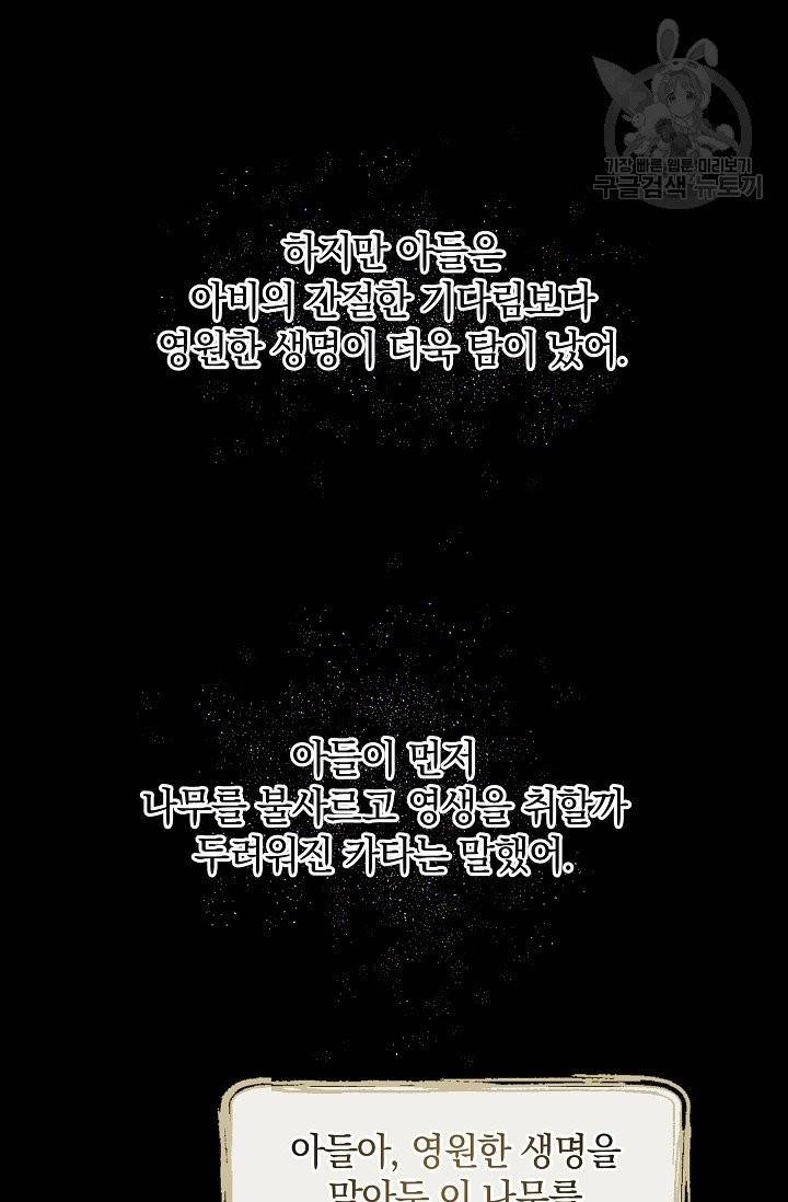 황금숲 10화 80