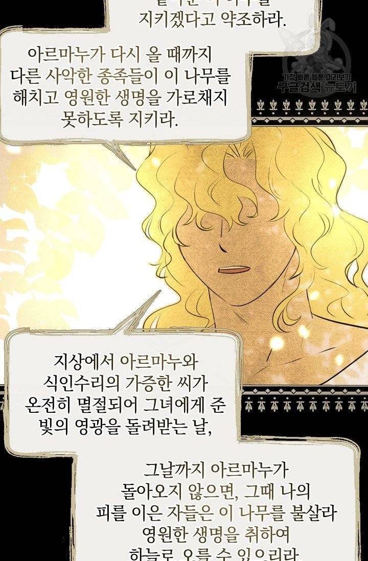 황금숲 10화 81