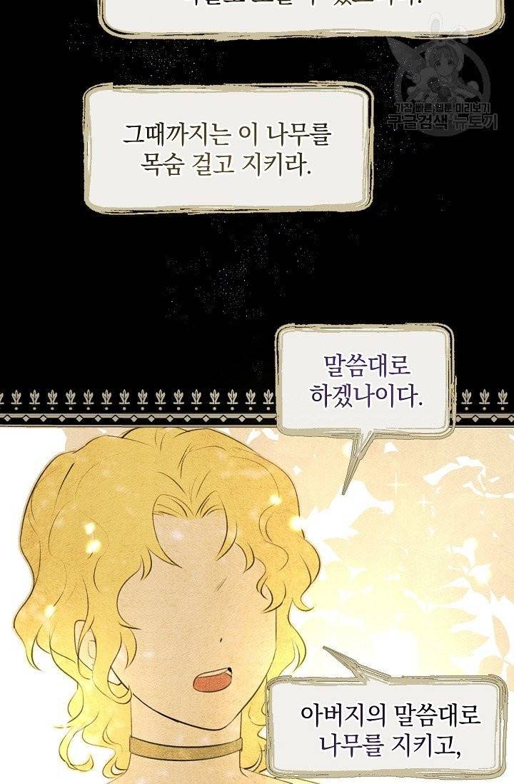 황금숲 10화 82
