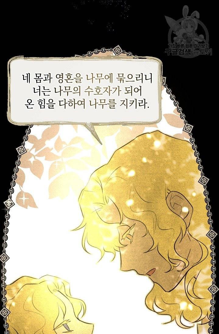 황금숲 10화 84