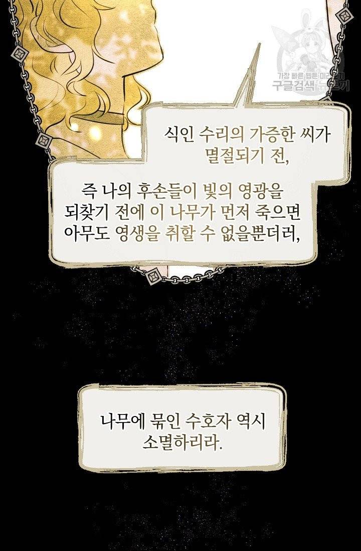 황금숲 10화 85