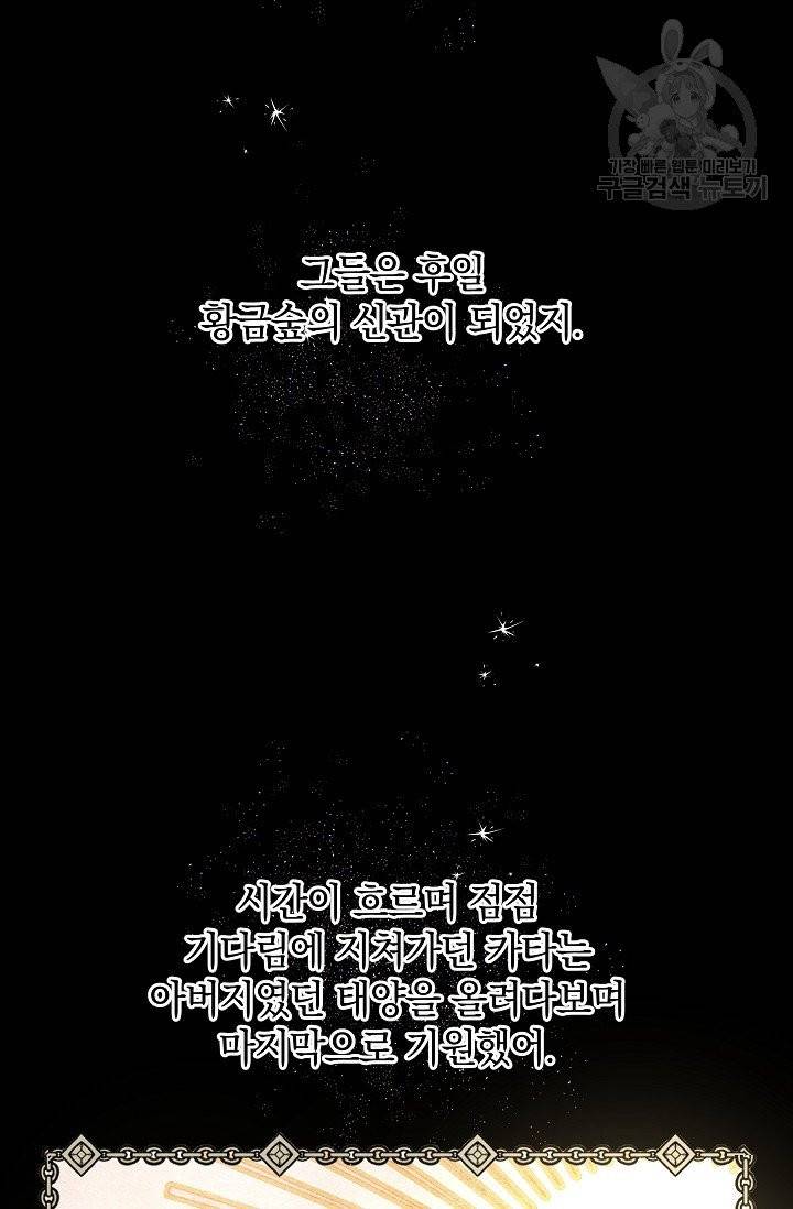 황금숲 10화 89