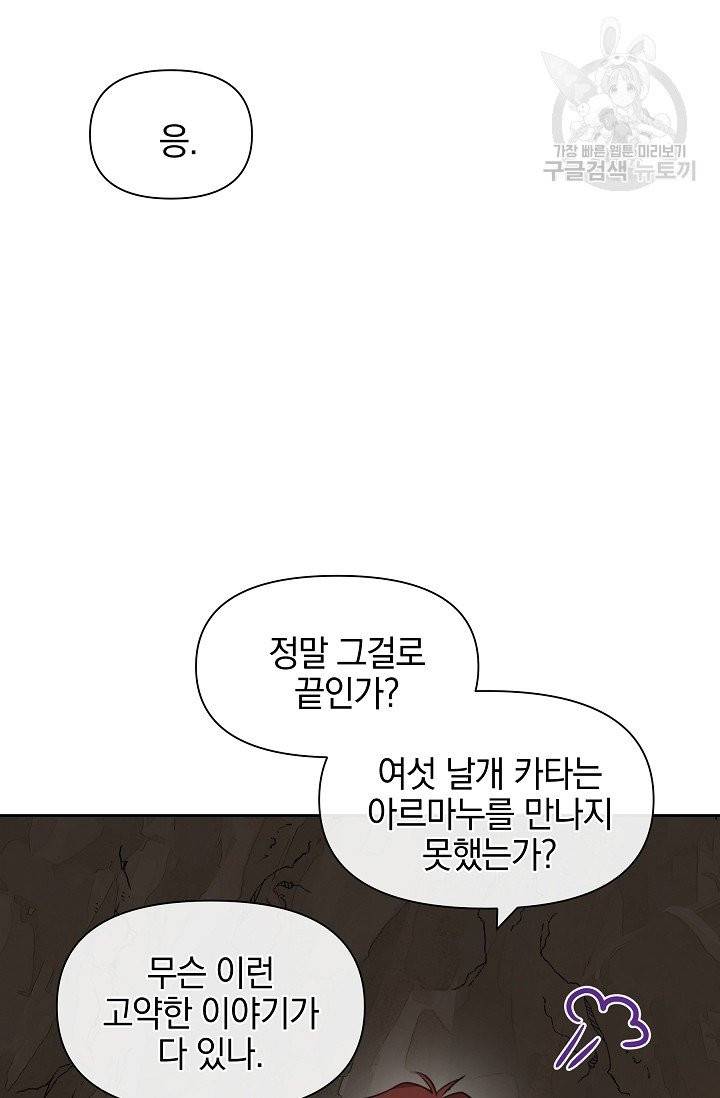 황금숲 10화 94
