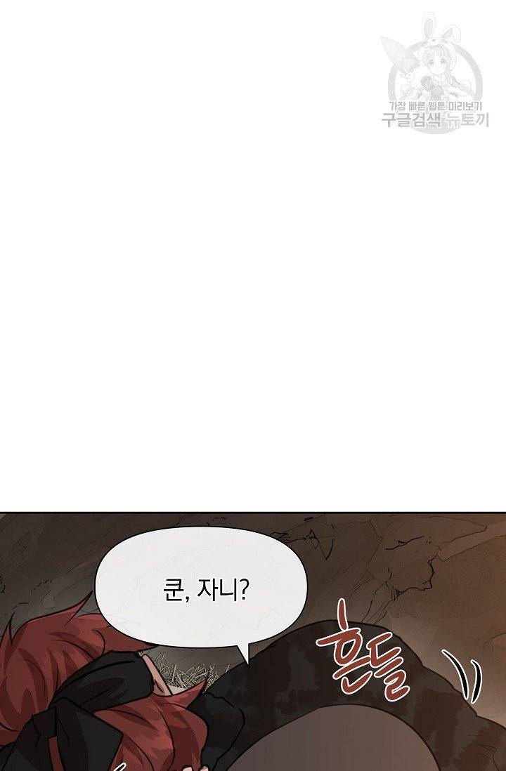 황금숲 10화 101