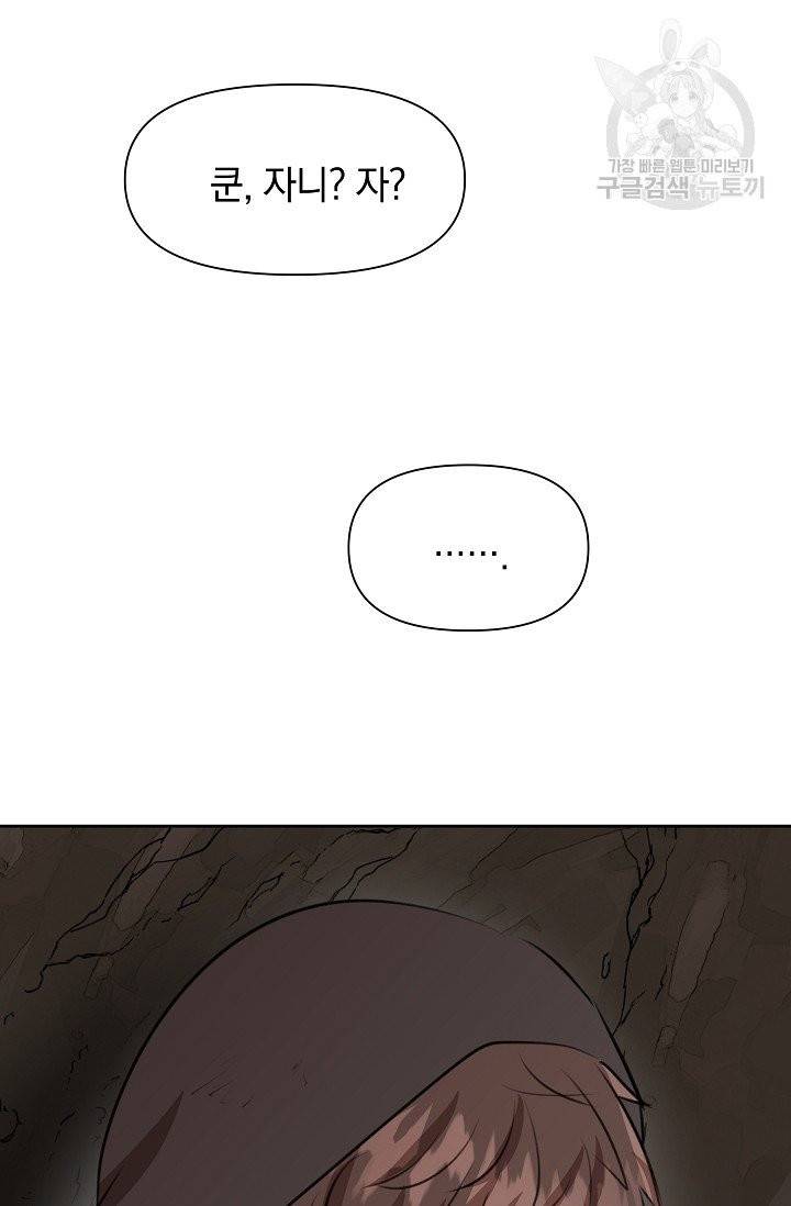 황금숲 10화 103