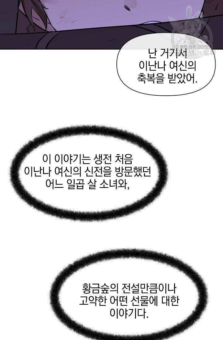 황금숲 10화 111